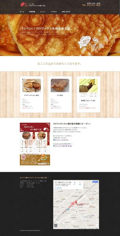 まごころ蔵のクロワッサンたい焼き工房ホームページ