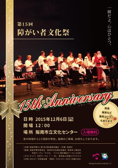 阪南市障がい者文化祭2015告知ポスター