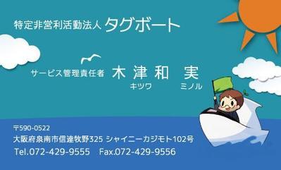 NPO法人タグボート名刺デザイン