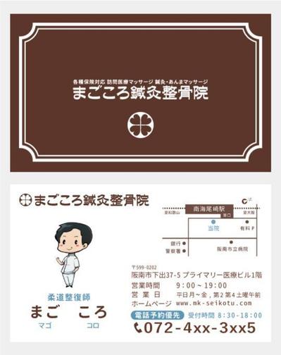 整骨院名刺デザイン