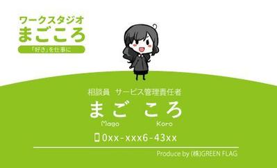 ワークスタジオまごころ名刺デザイン