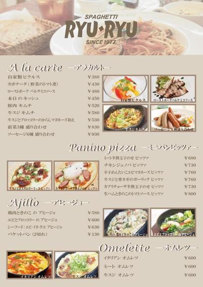 飲食店メニューデザイン