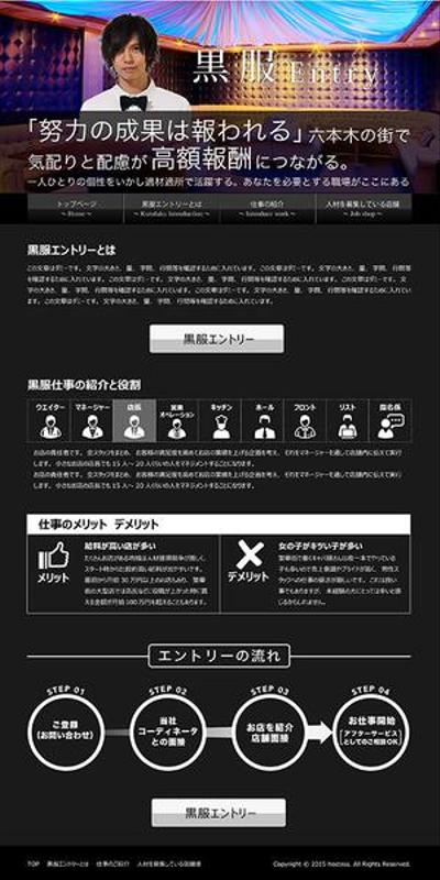 【黒服エントリー】六本木で働く黒服スタッフ求人サイト