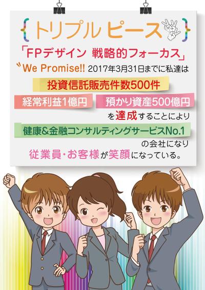 【社内掲示用】社員目標の掲示用ポスター