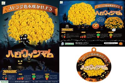 ハロウィンマム（園芸品種）のポスター、POP、商品ラベル