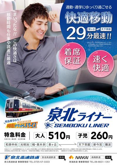 「特急列車の利用促進ポスター」