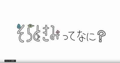 美容ポータルサイト「そらときみ」の動画広告用BGM