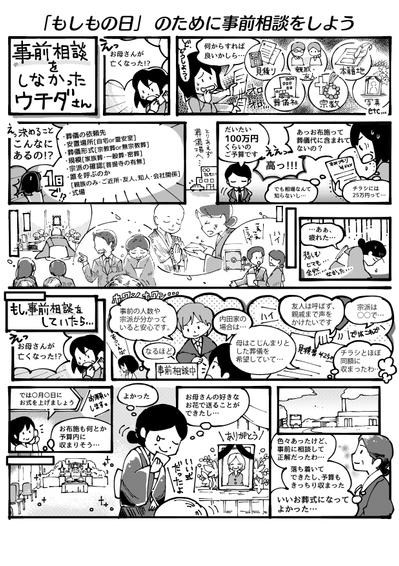 お葬式見積もり広告マンガ