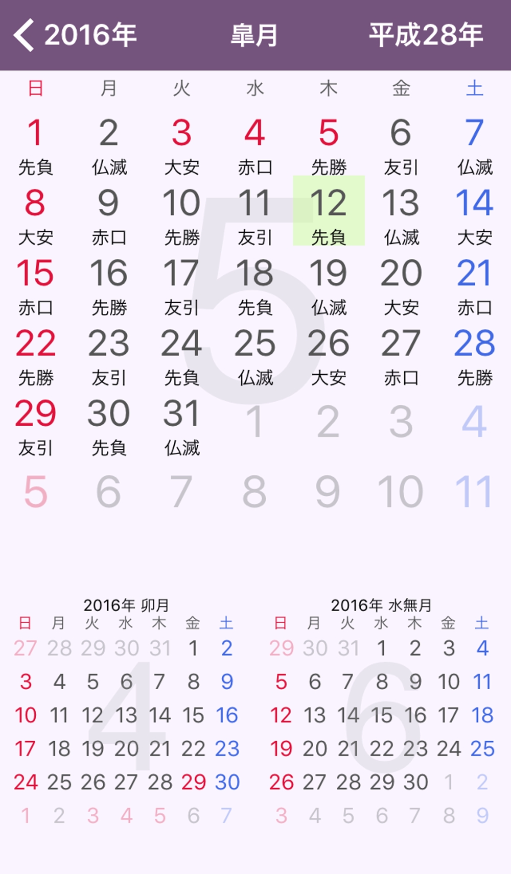 3ヶ月表示カレンダー（iOS アプリ）