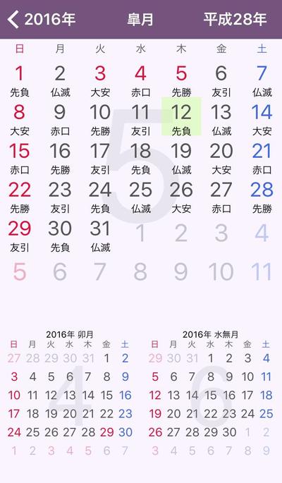 3ヶ月表示カレンダー（iOS アプリ）