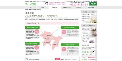 絞り込み検索・葬儀サイト