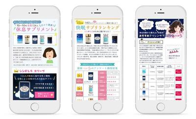 サプリメントのスマホ用ランディングページ