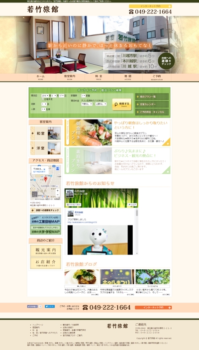 若竹旅館公式サイト企画、制作、運営（WEB解析他）