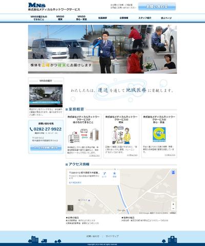 メディカルネットワークサービス公式サイト企画制作運営