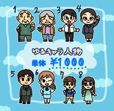 ゆるキャラ人物