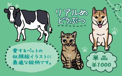 リアルめどうぶつ