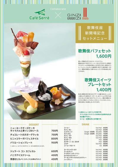 東銀座カフェセレ　キャンペーンメニュー