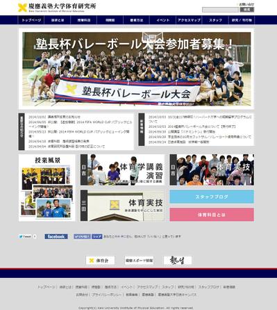 慶應義塾大学体育研究所
