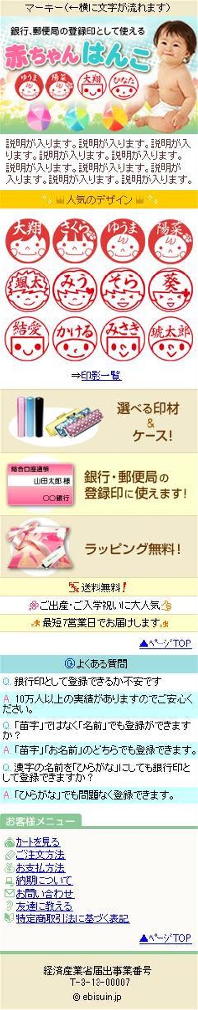 「赤ちゃんはんこ」携帯サイト