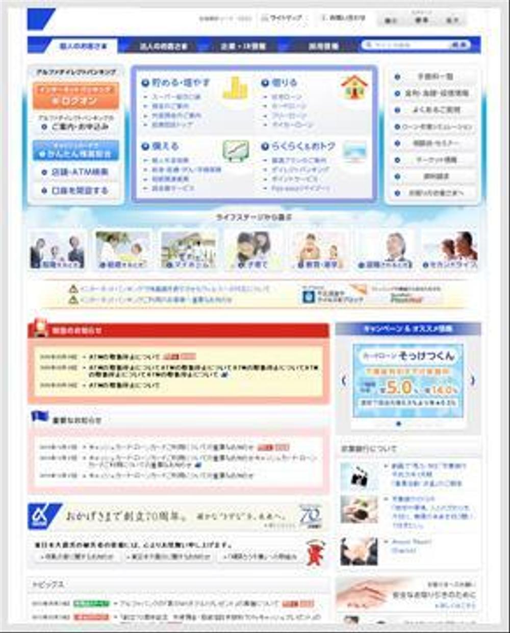 地方銀行様サイト TOPリニューアル