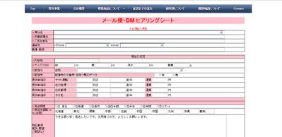 企業のホームページの見積もりフォームの作成