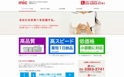 印刷会社 サイトリニューアル