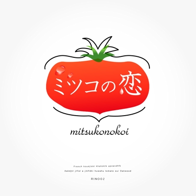 トマトブランド「ミツコの恋」様ロゴ