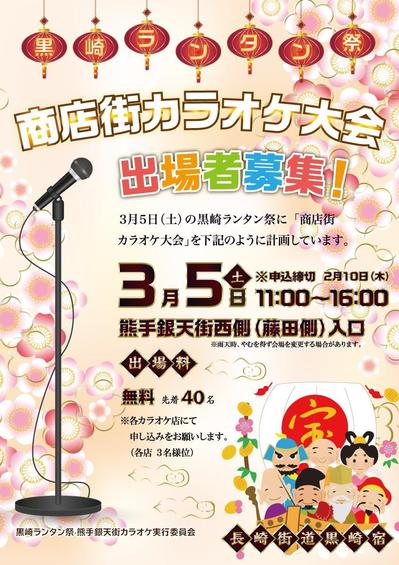 黒崎ランタン祭りカラオケ大会イベントポスター