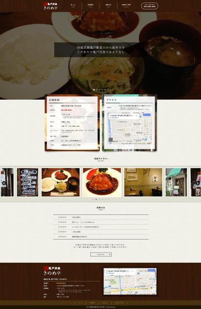 来店予約のできる飲食店のホームページ作成