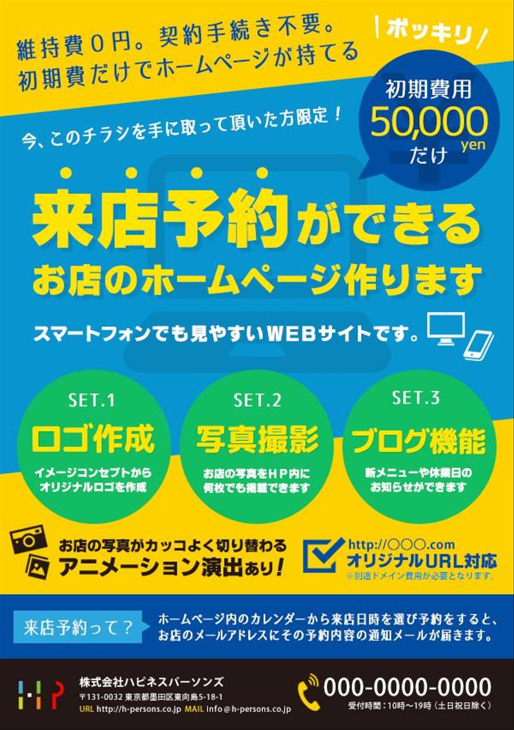 ホームページ制作会社の販促チラシ - ランサーズ