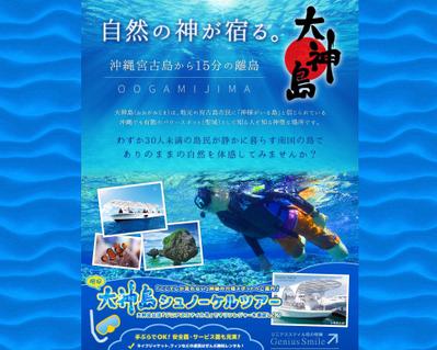 沖縄県宮古島のマリンレジャー紹介LPの作成