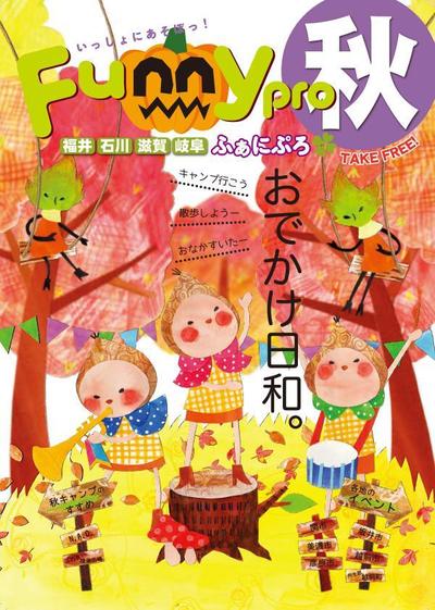 フリーペーパー表紙