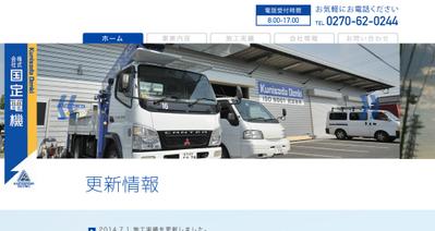 株式会社国定電機様　サイト制作