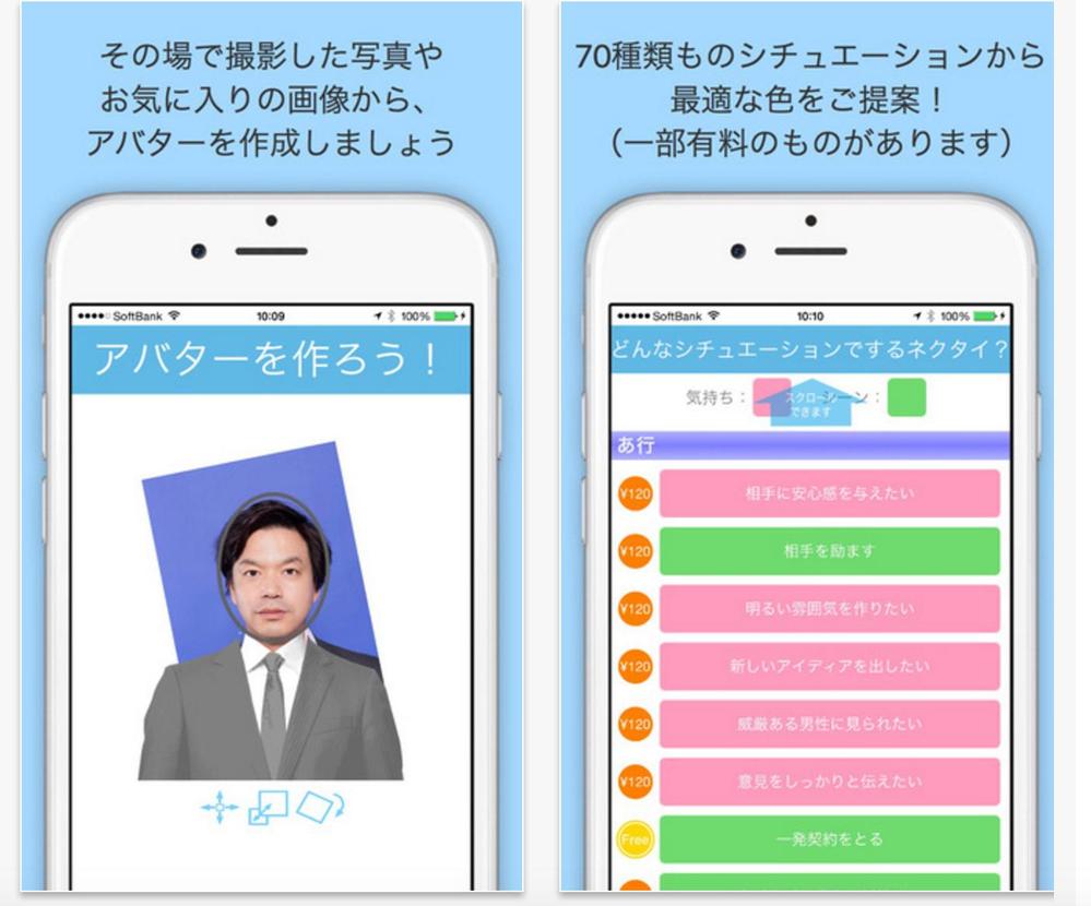 iOSアプリ　モテタイネクタイ色辞典UI制作