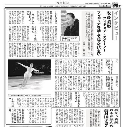 米国シアトルの新聞での安藤美姫さんインタビュー（日本語）