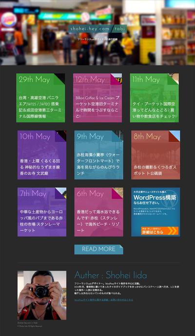 個人サイト内コンテツ 旅ブログ