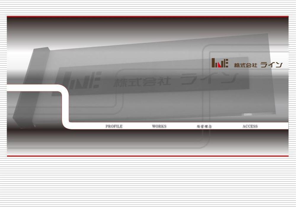 株式会社ライン　ロゴ+名刺デザイン+ホームページ作成