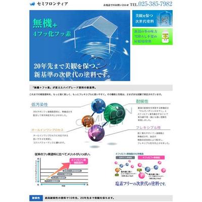 建築塗料メーカー様　ホームページ制作