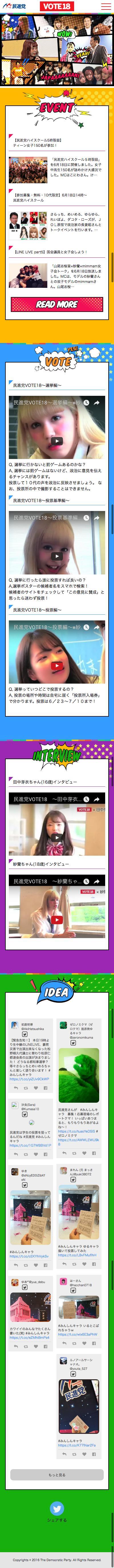 18歳選挙特設サイト