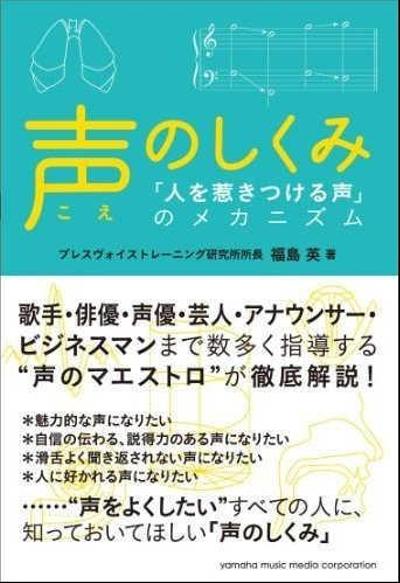 声のしくみ