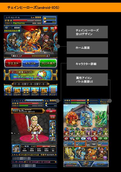 スマホゲームチェインヒーローズ　UIデザイン
