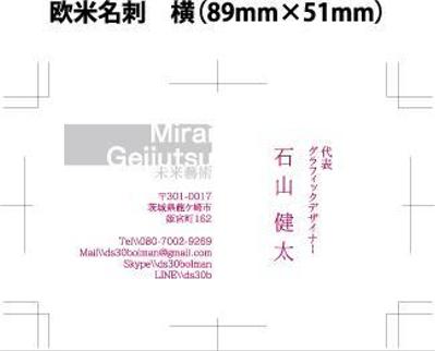 未来藝術　名刺デザイン