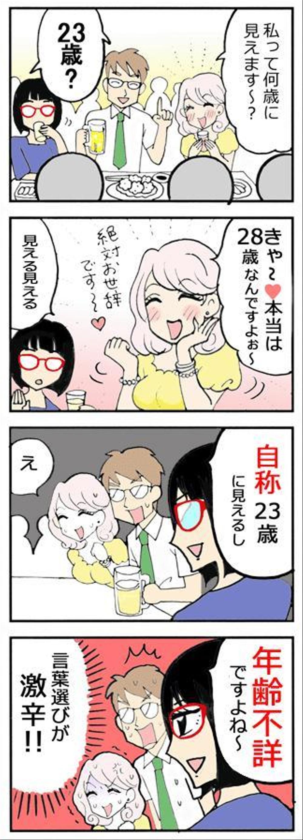 ４コマ漫画、例２