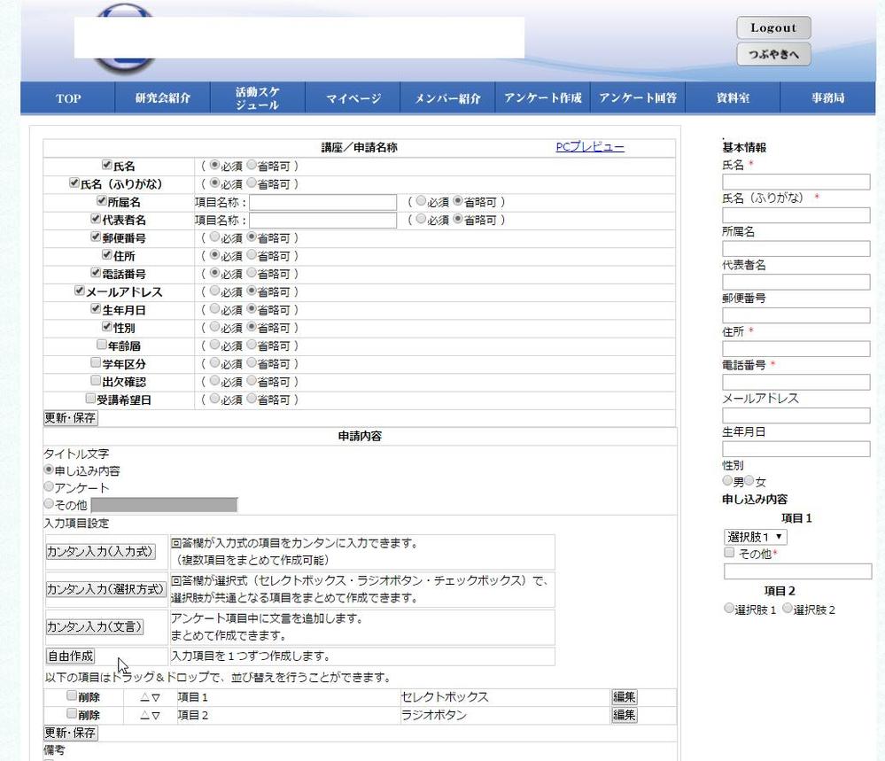 アンケートWebシステム