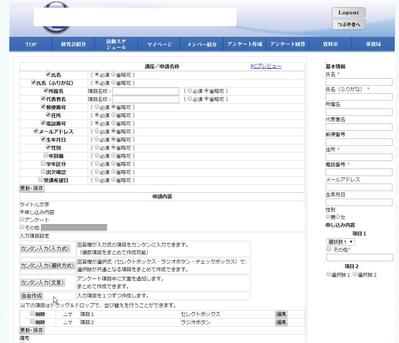 アンケートWebシステム