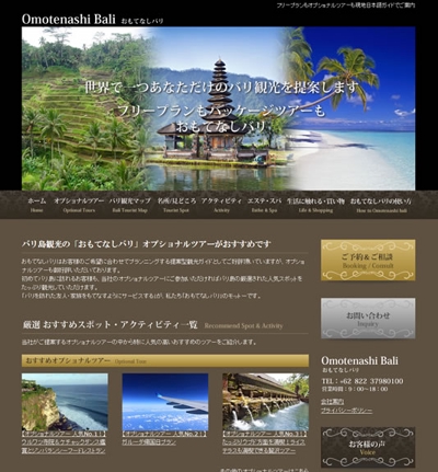 バリ島観光ツアー会社のホームページ