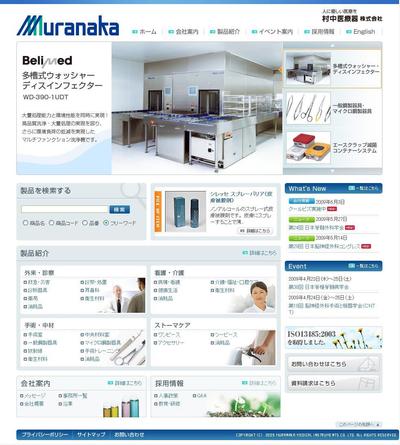 医療機器メーカー公式サイト