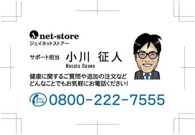 ジェイネットストア様ショップカード