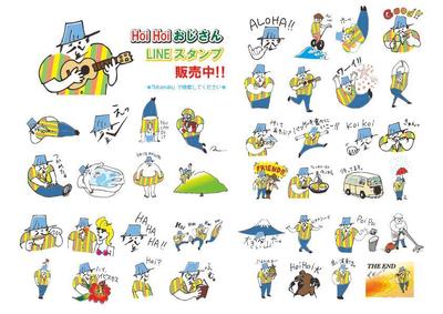 LINEスタンプ「HoiHoiおじさん」