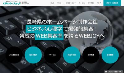 合同会社WebJoyホームページ